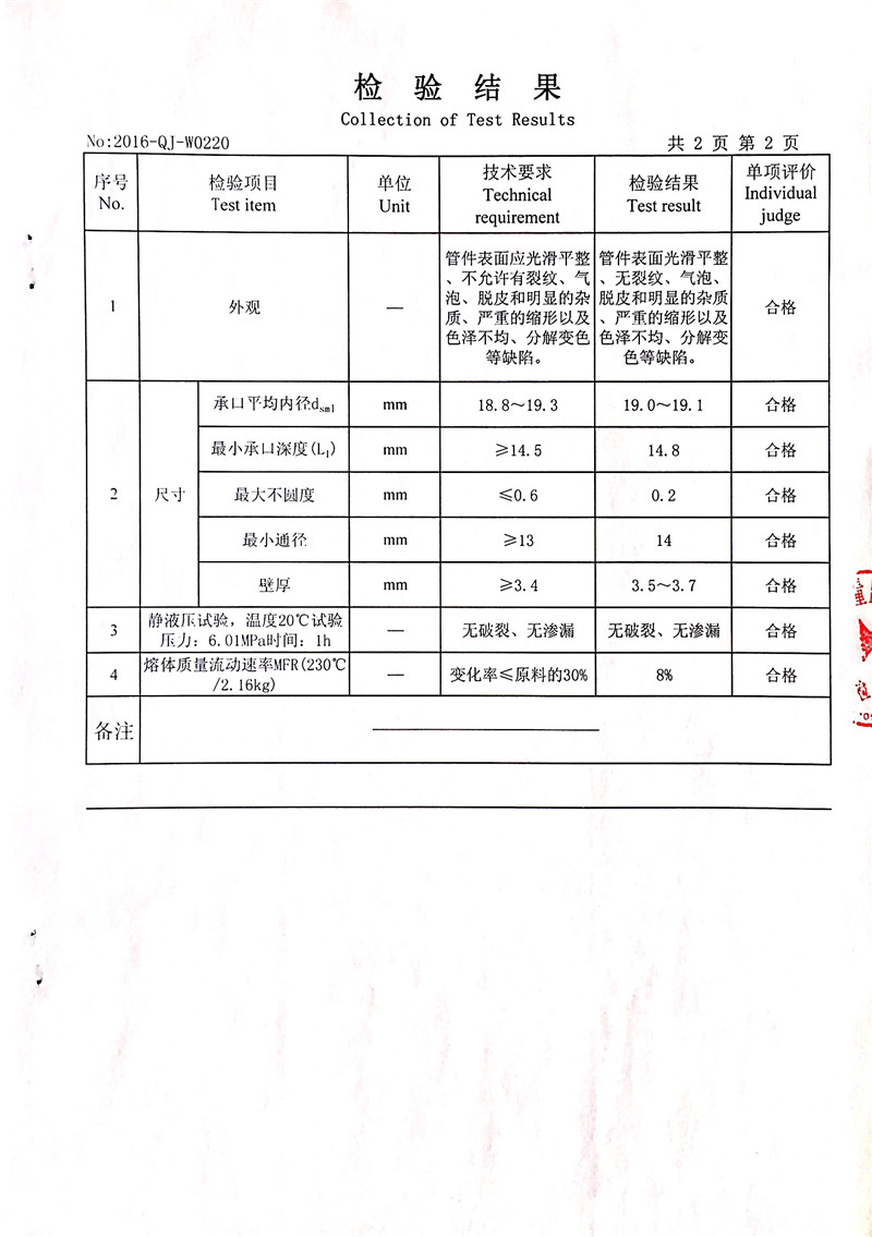 江苏国美塑业冷热水用聚丙烯(pp-r)管件(弯头)检验报告2016